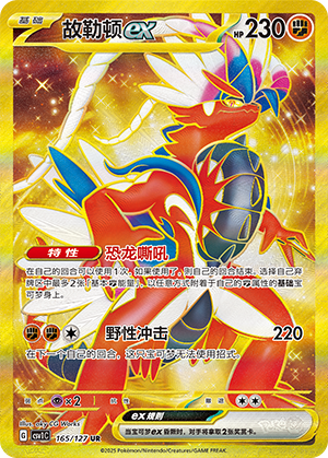 Koraidon ex (CSV1C)