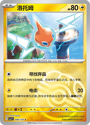 Rotom