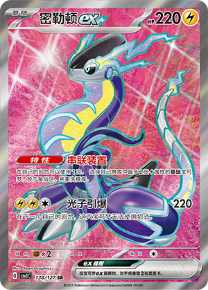 Miraidon ex 138/294 Eternal Birth