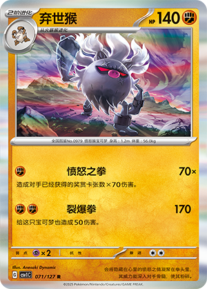 Annihilape 071/294 Eternal Birth