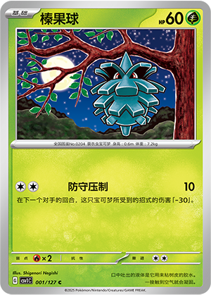 Pineco 001/294 Eternal Birth