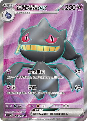 Banette ex 139/294 Eternal Birth