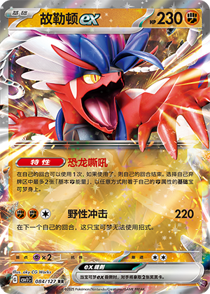 Koraidon ex 084/294 Eternal Birth