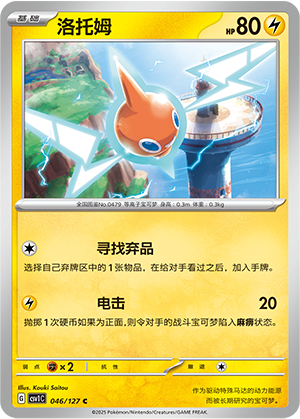 Rotom 046/294 Eternal Birth
