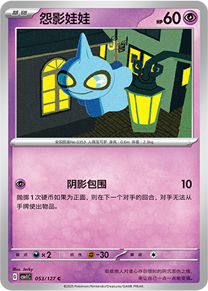 Shuppet 053/294 Eternal Birth