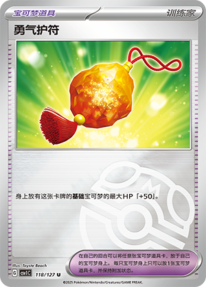 Bravery Charm