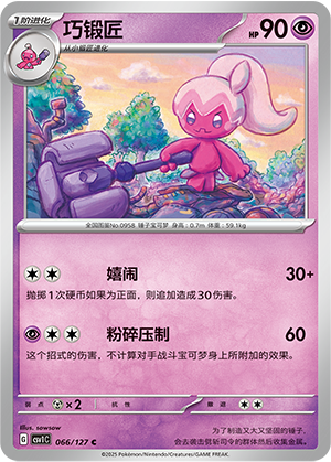 Tinkatuff 066/294 Eternal Birth