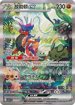Koraidon ex (CSV1C)