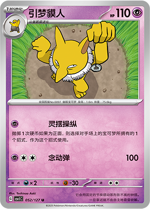 Hypno 052/294 Eternal Birth