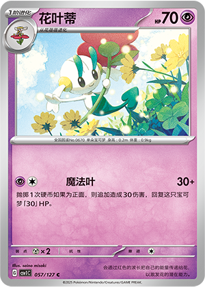 Floette 057/294 Eternal Birth