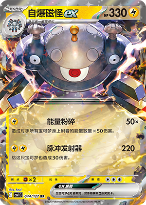Magnezone ex 044/294 Eternal Birth