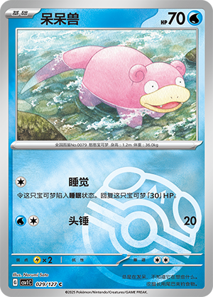 Slowpoke