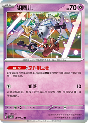 Klefki 060/294 Eternal Birth
