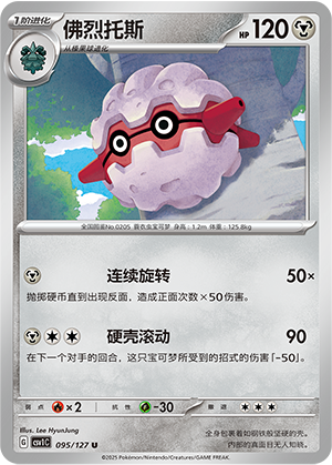 Forretress 095/294 Eternal Birth