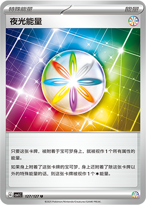 Luminous Energy 127/294 Eternal Birth