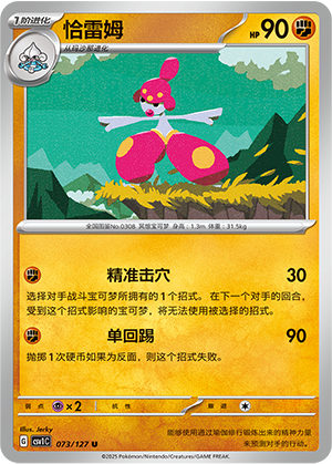 Medicham 073/294 Eternal Birth