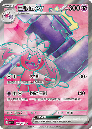 Tinkaton ex 140/294 Eternal Birth