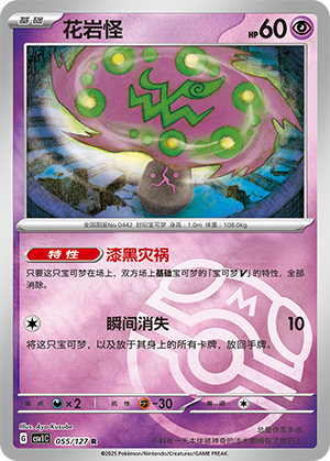 Spiritomb