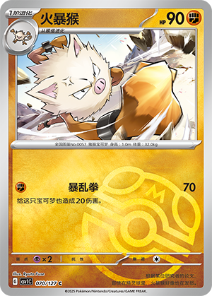 Primeape