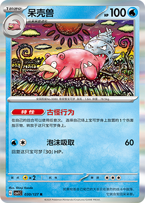 Slowbro 030/294 Eternal Birth