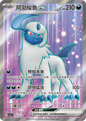 Absol ex 143/294 Eternal Birth