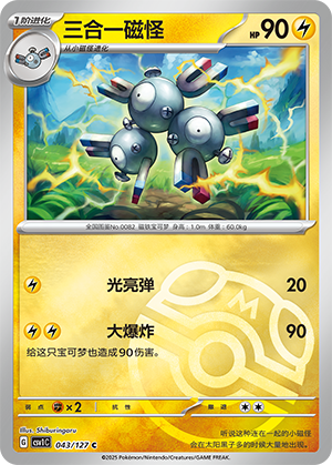 Magneton