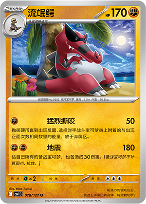 Krookodile 078/294 Eternal Birth