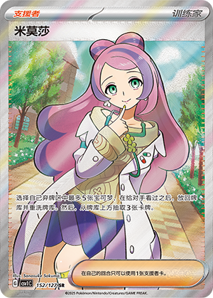 Miriam 152/294 Eternal Birth