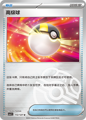 Ultra Ball