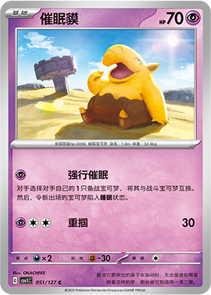 Drowzee 051/294 Eternal Birth