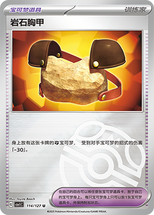 Rock Chestplate
