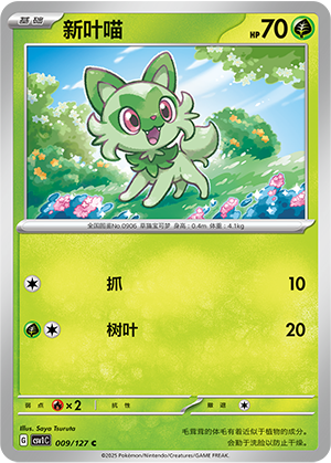 Sprigatito 009/294 Eternal Birth