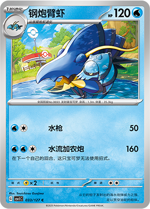 Clawitzer 033/294 Eternal Birth