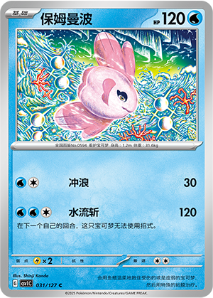 Alomomola 031/294 Eternal Birth