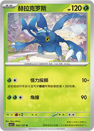 Heracross 002/294 Eternal Birth