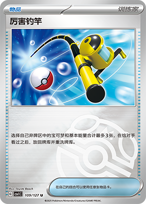 Super Rod