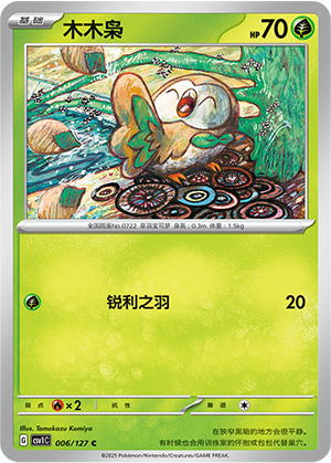 Rowlet 006/294 Eternal Birth