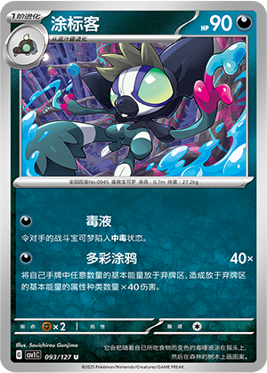 Grafaiai 093/294 Eternal Birth