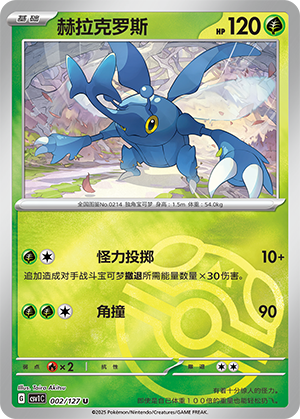 Heracross
