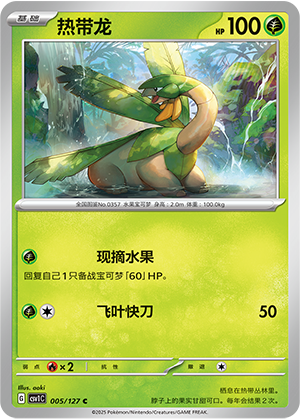 Tropius 005/294 Eternal Birth