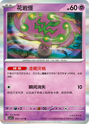 Spiritomb 055/294 Eternal Birth