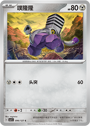 Varoom 096/294 Eternal Birth