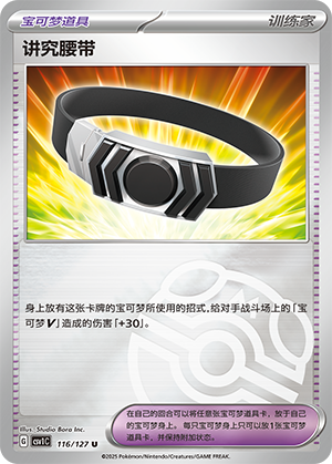 Choice Belt