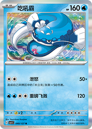 Dondozo 040/294 Eternal Birth