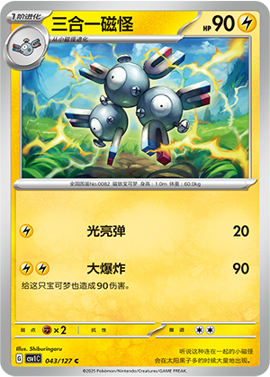 Magneton 043/294 Eternal Birth