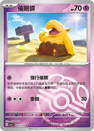 Drowzee