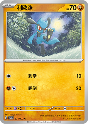 Riolu 074/294 Eternal Birth