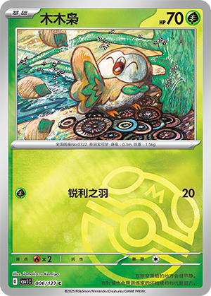 Rowlet