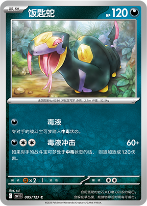 Seviper 085/294 Eternal Birth