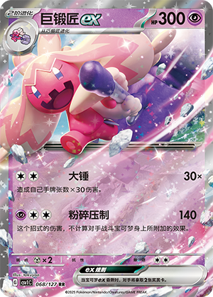 Tinkaton ex 068/294 Eternal Birth